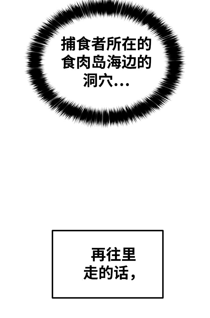 [第10话] 食肉岛（10）54