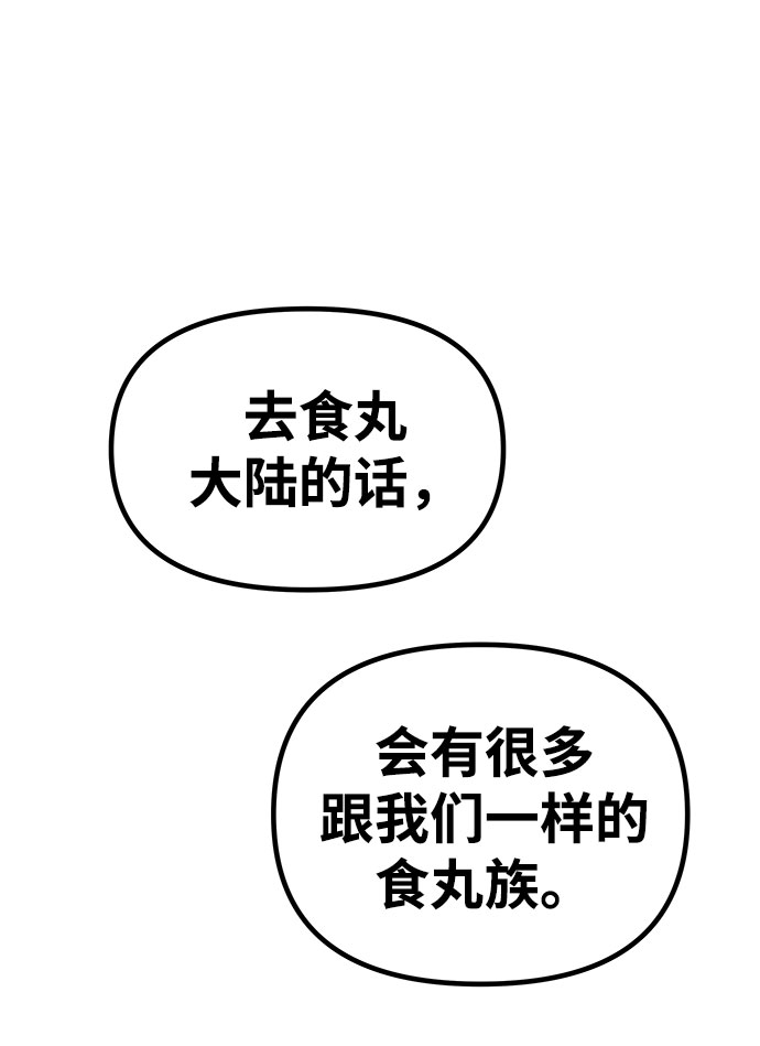 [第13话] 食肉岛（13）111