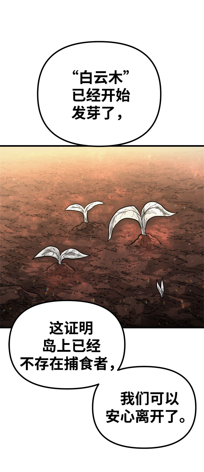 [第13话] 食肉岛（13）149
