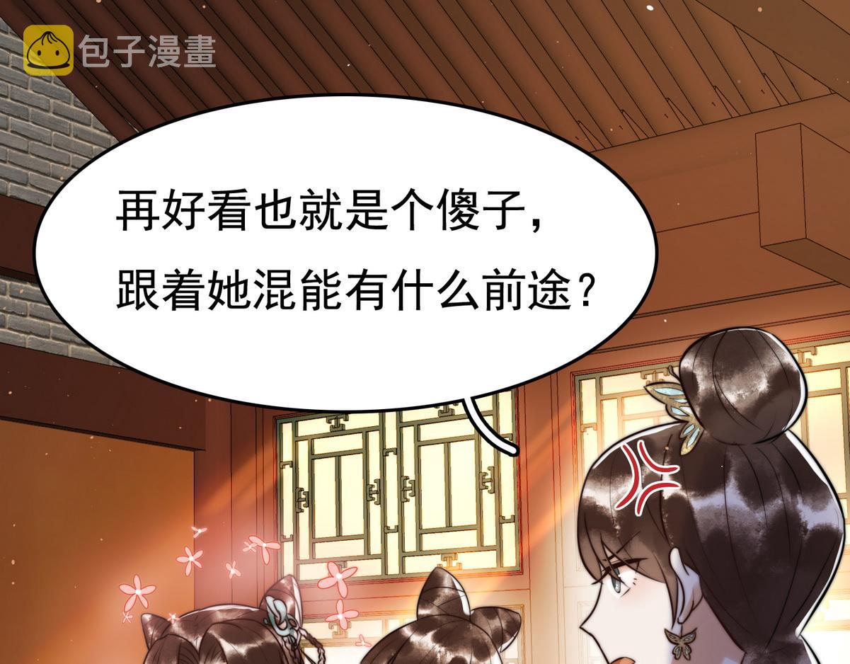 第7话 不安好心的侍女51