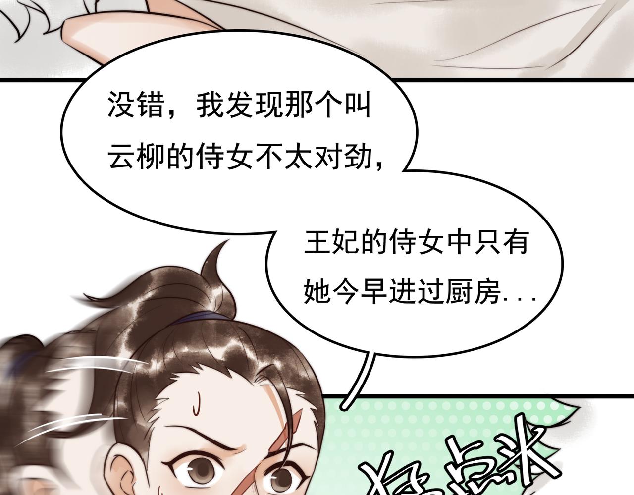 第8话 关心王妃57