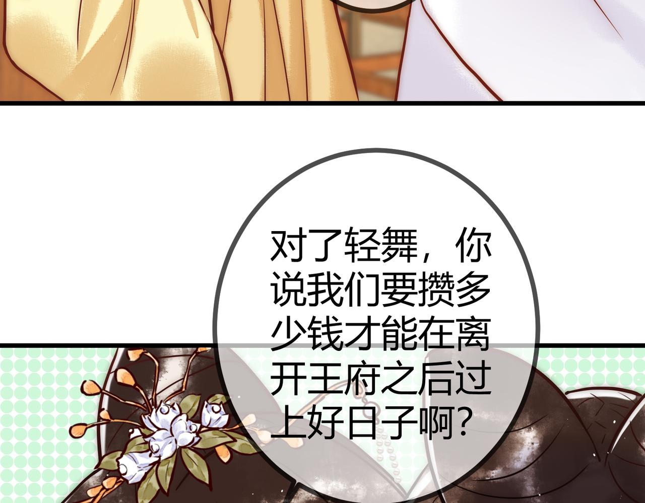 第15话 收买轻舞88