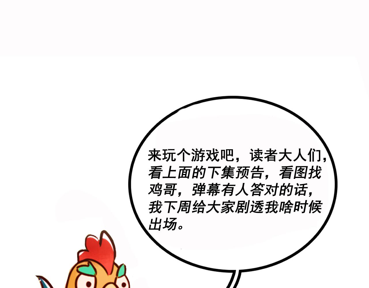 第11话 又坑我？！95