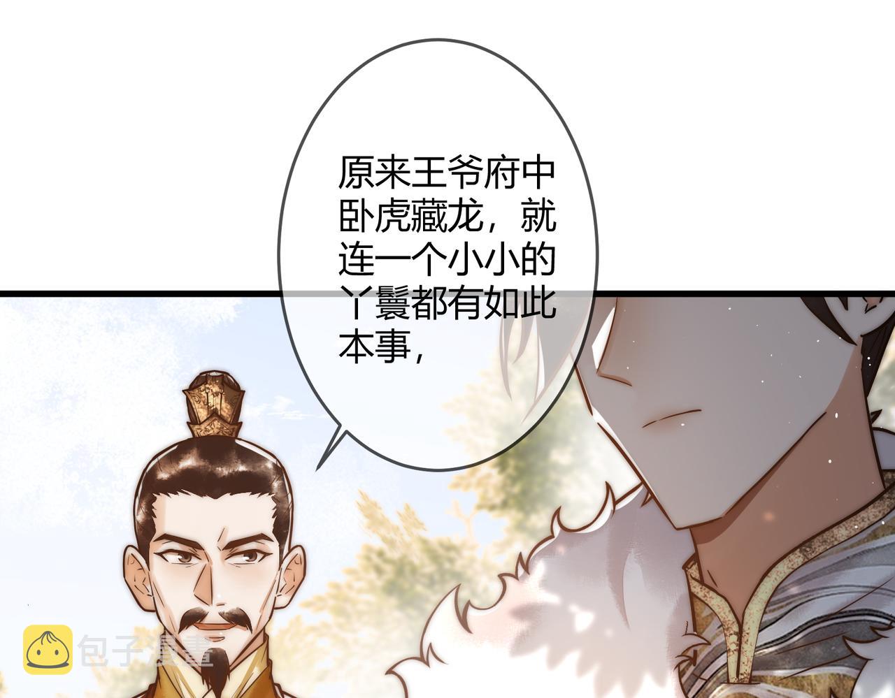 第11话 又坑我？！28