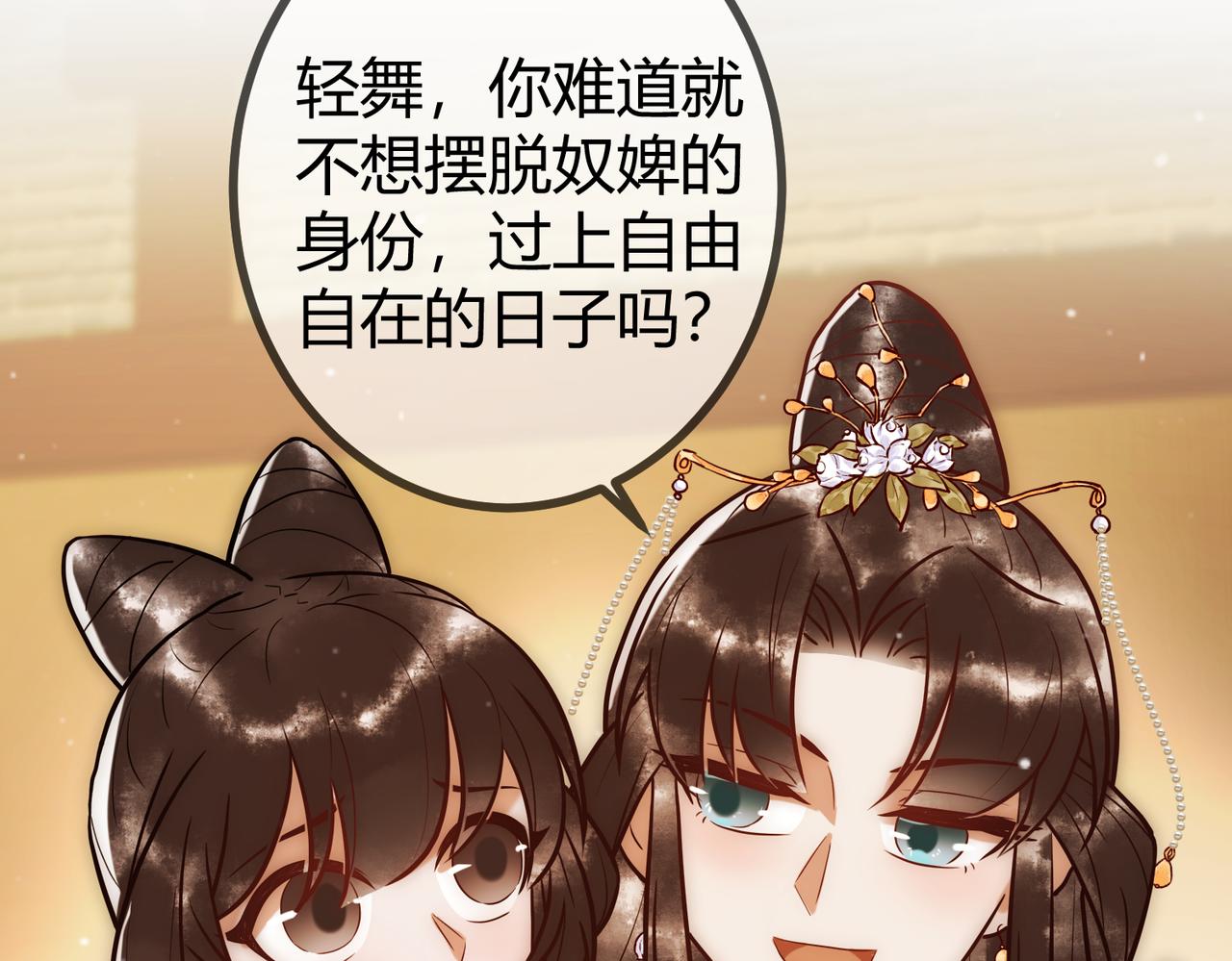 第15话 收买轻舞94