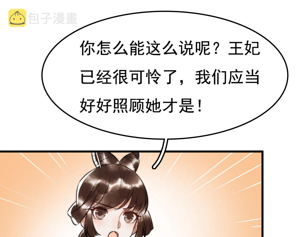 第7话 不安好心的侍女49