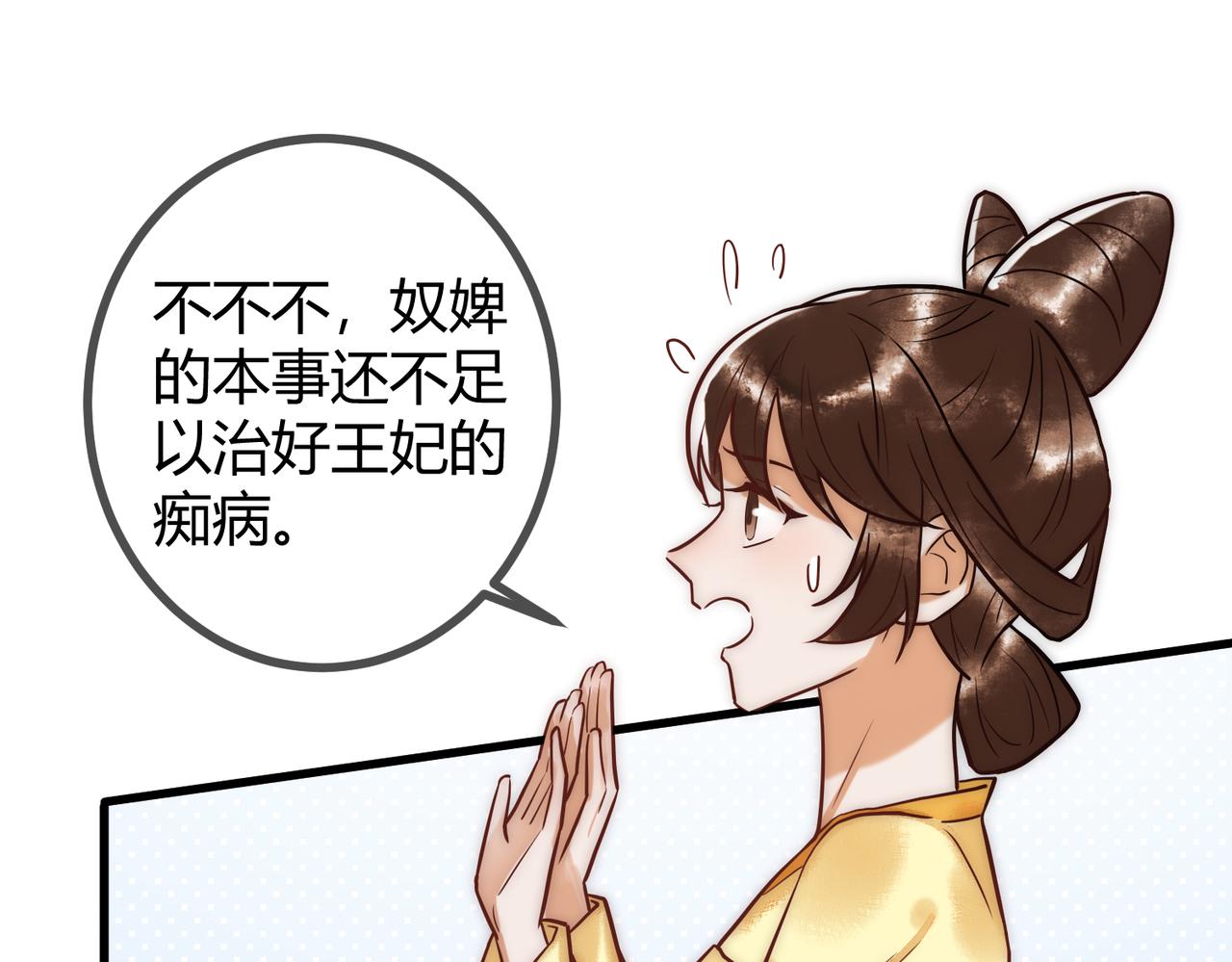 第15话 收买轻舞54