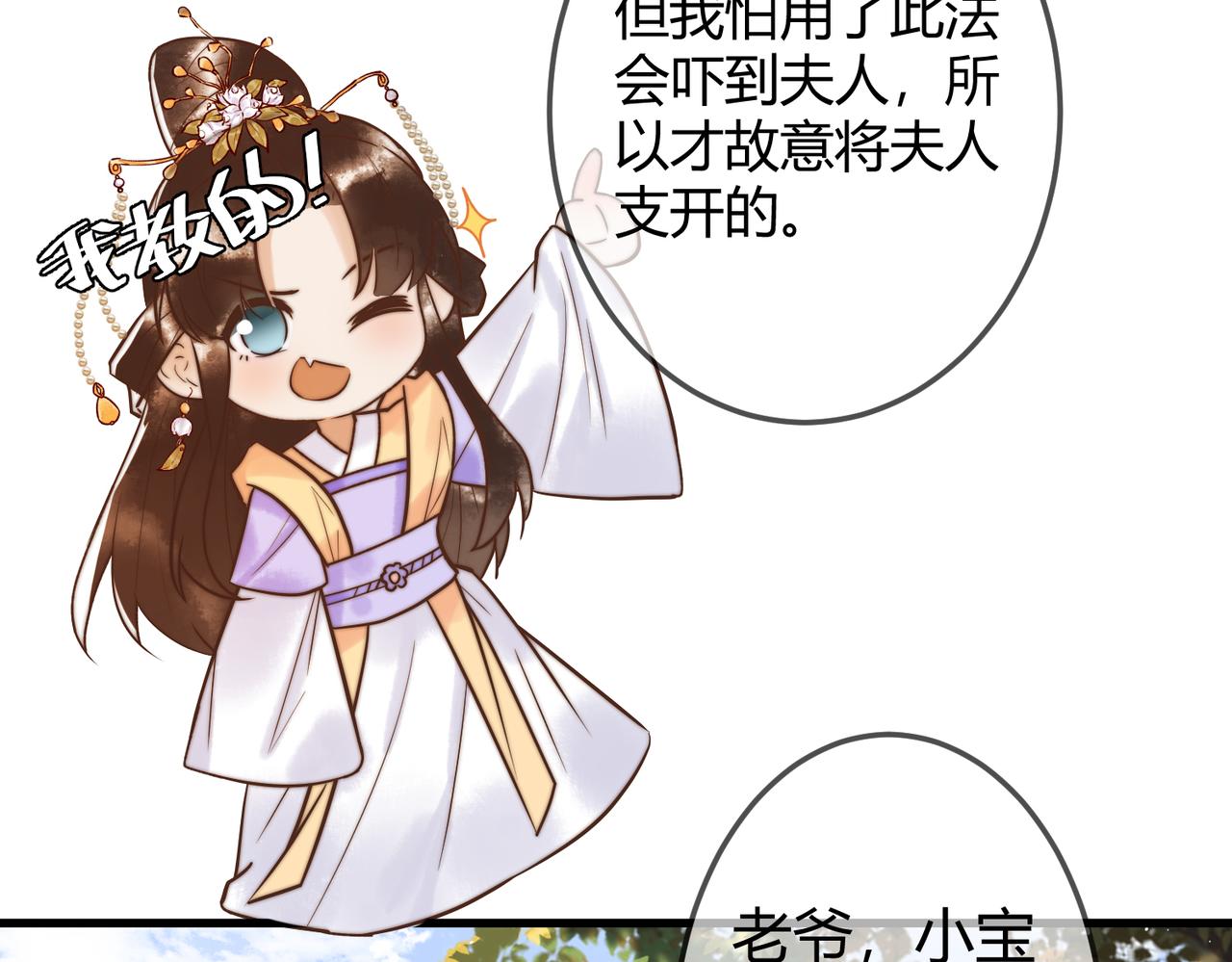 第11话 又坑我？！24