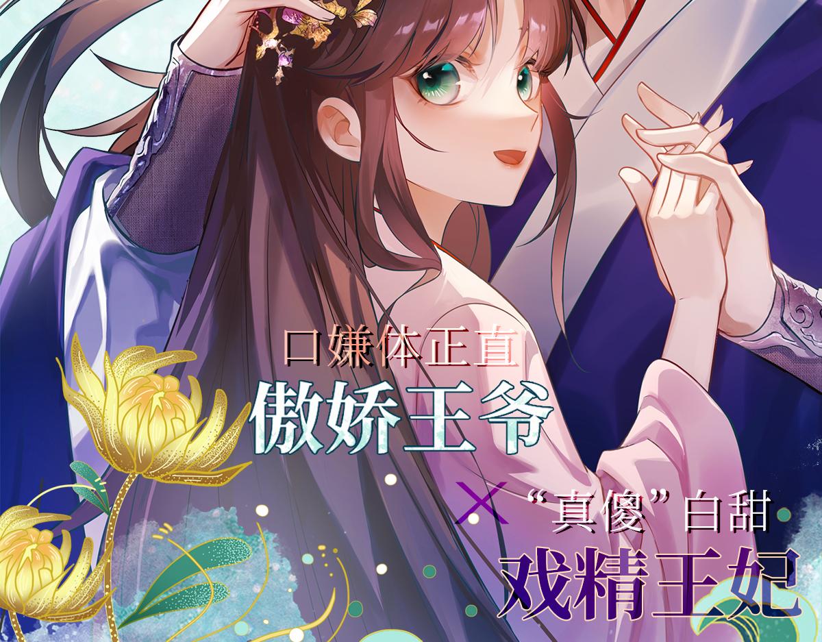 上线预告-国医狂妃1