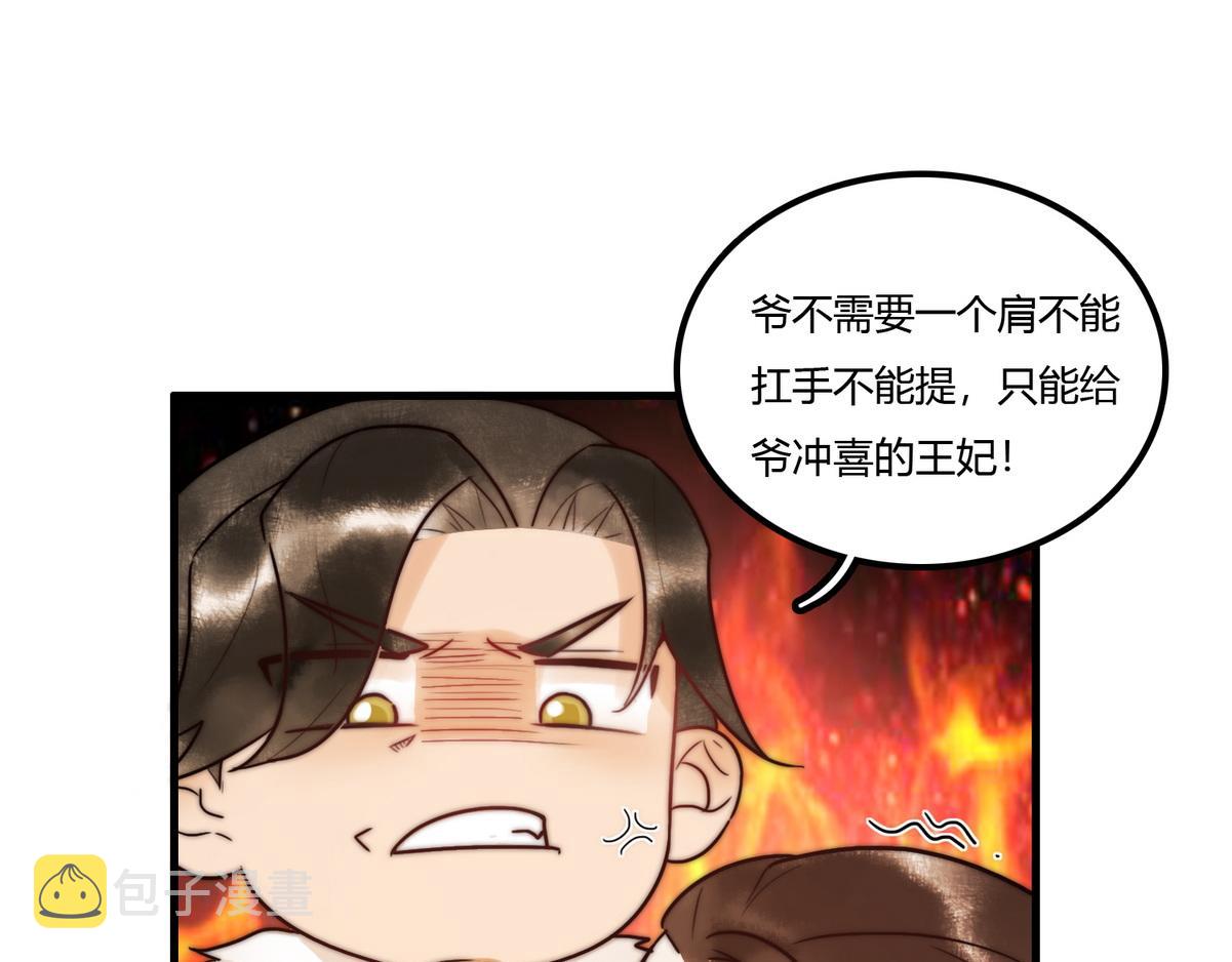 第1话 “傻子”王妃72
