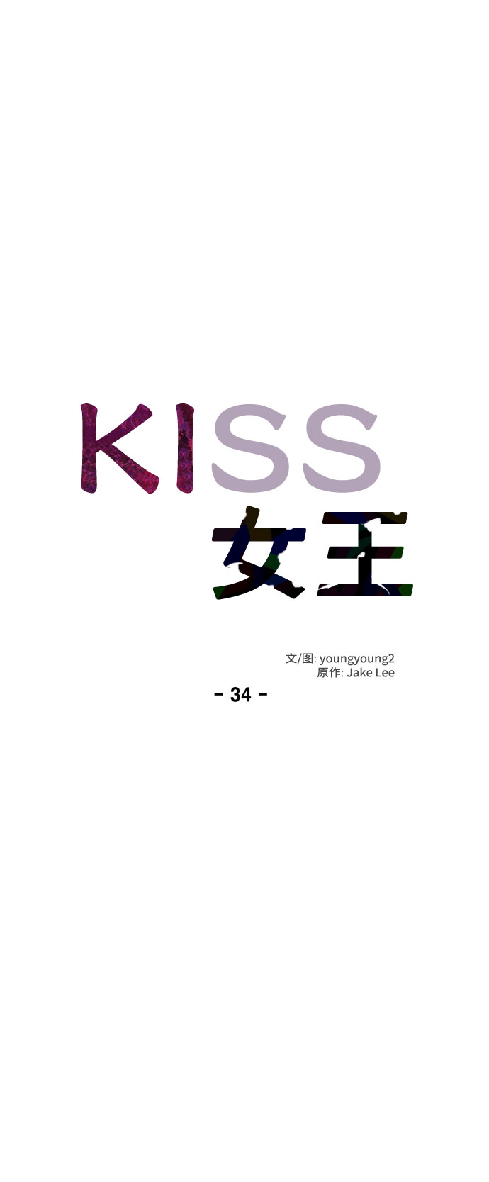 第34话11