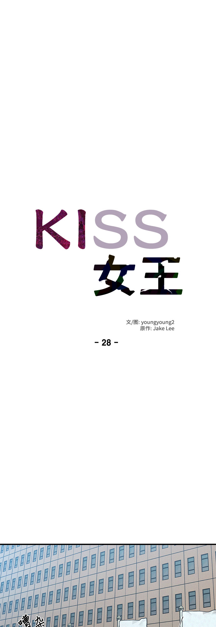 第28话18