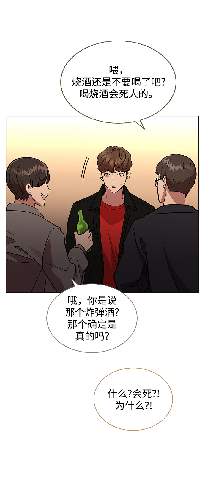 [第3话] 爲什麽偏偏是我27