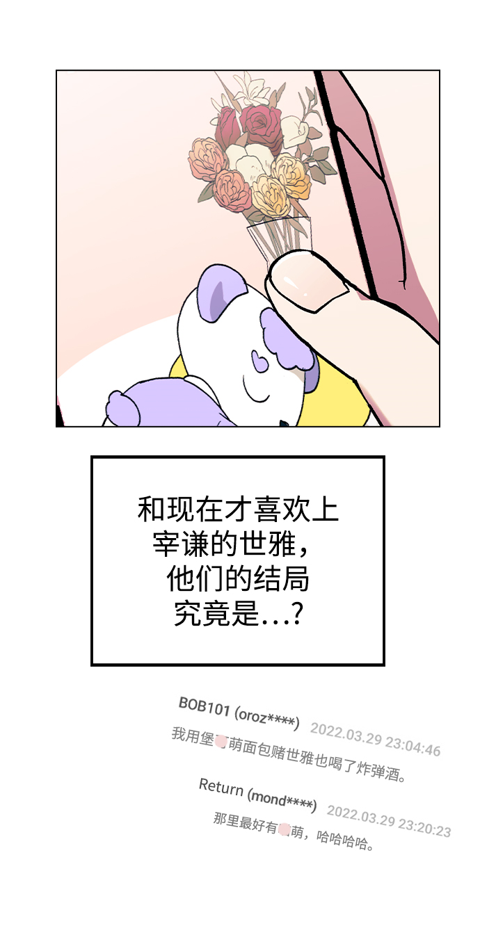 [第27话] 林世雅接下来是…77