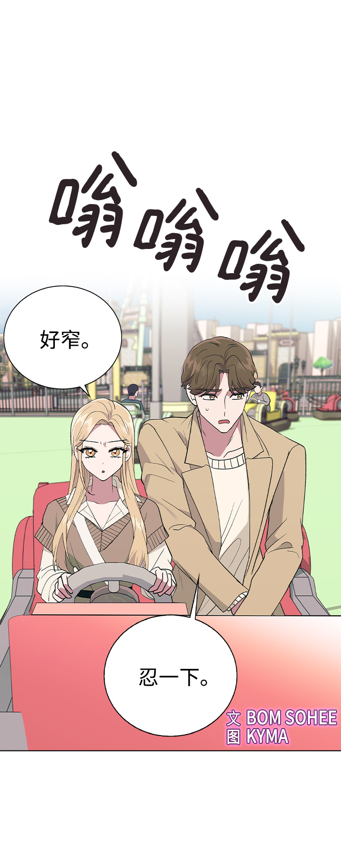 [第30话] 在游乐园24