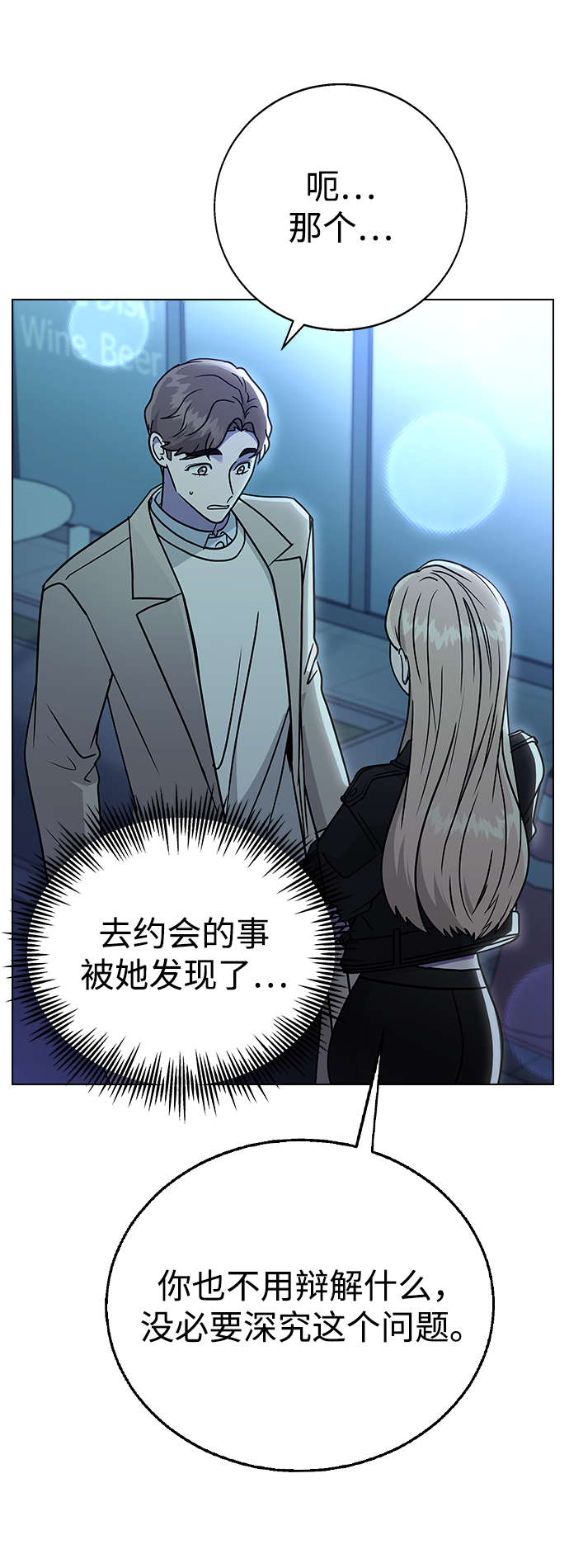 [第12话] 与谁约会?（1）83