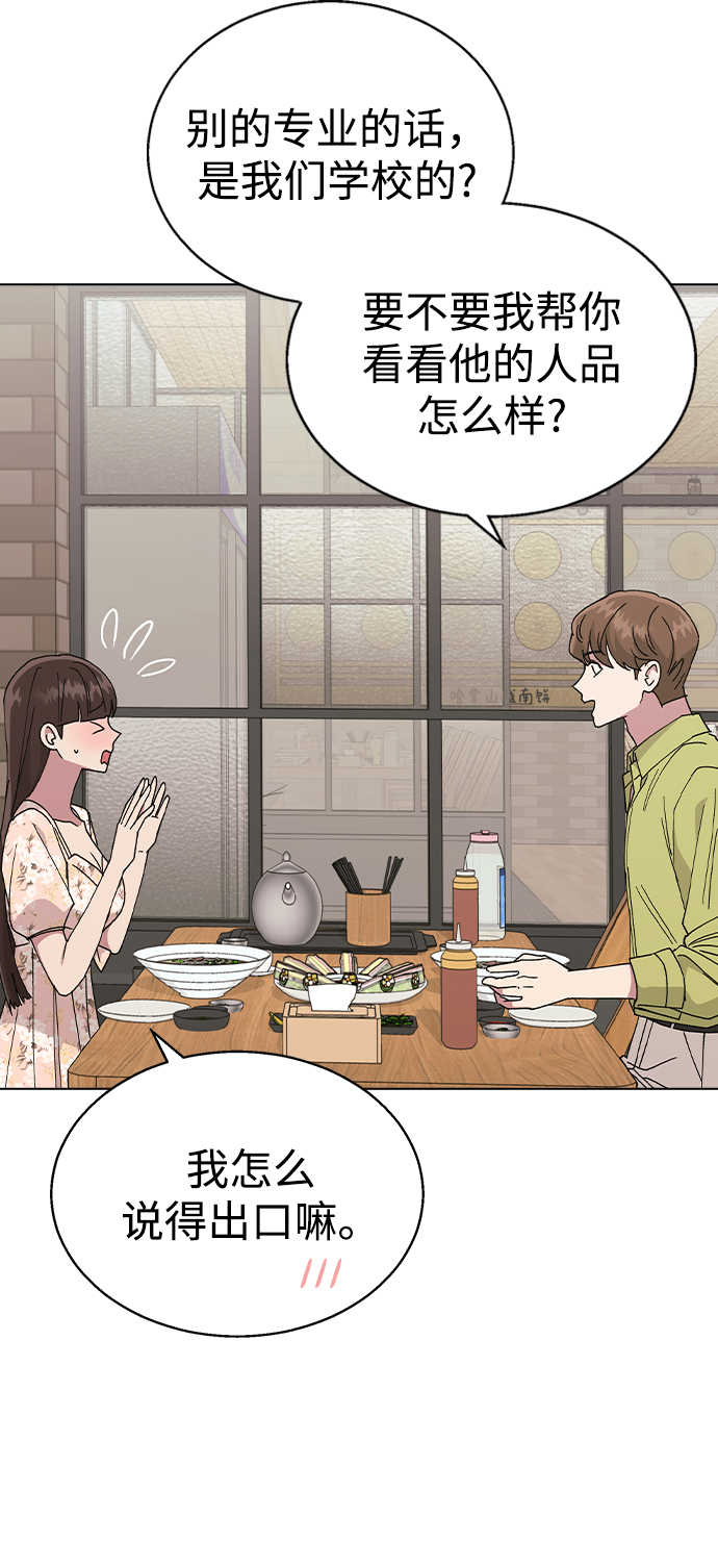 [第54话] 原来她喜欢我啊35