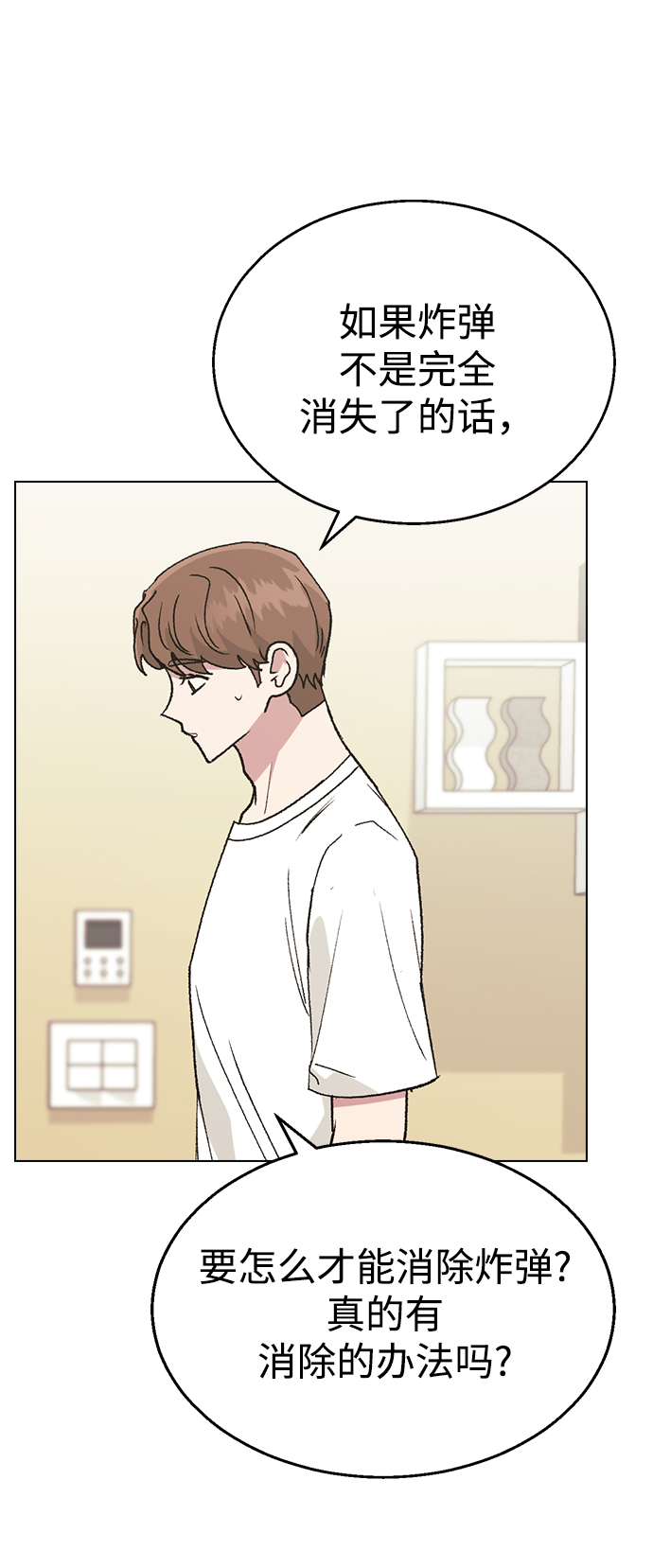 [第33话] 喂，他们可是在公开交往的情侣44