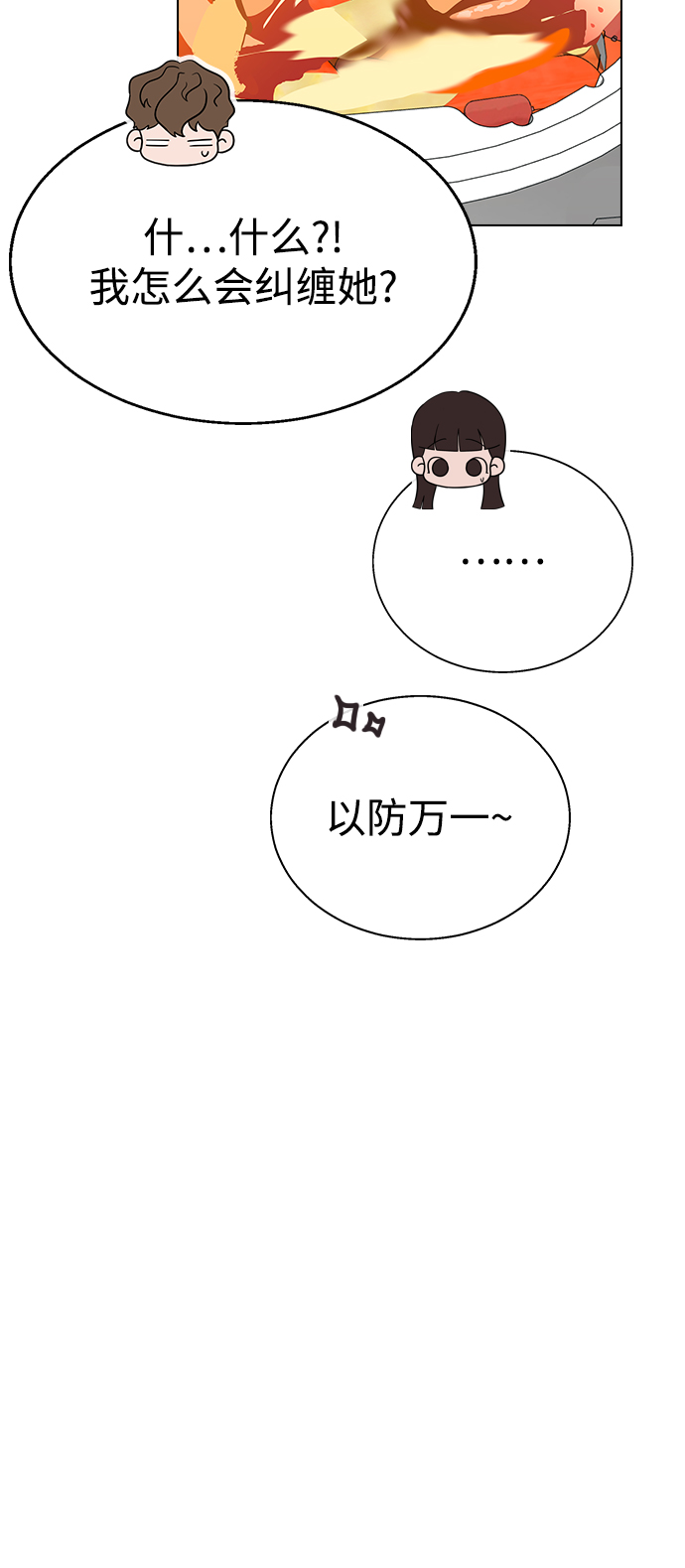 [第15话] 突如其来的紧张感66