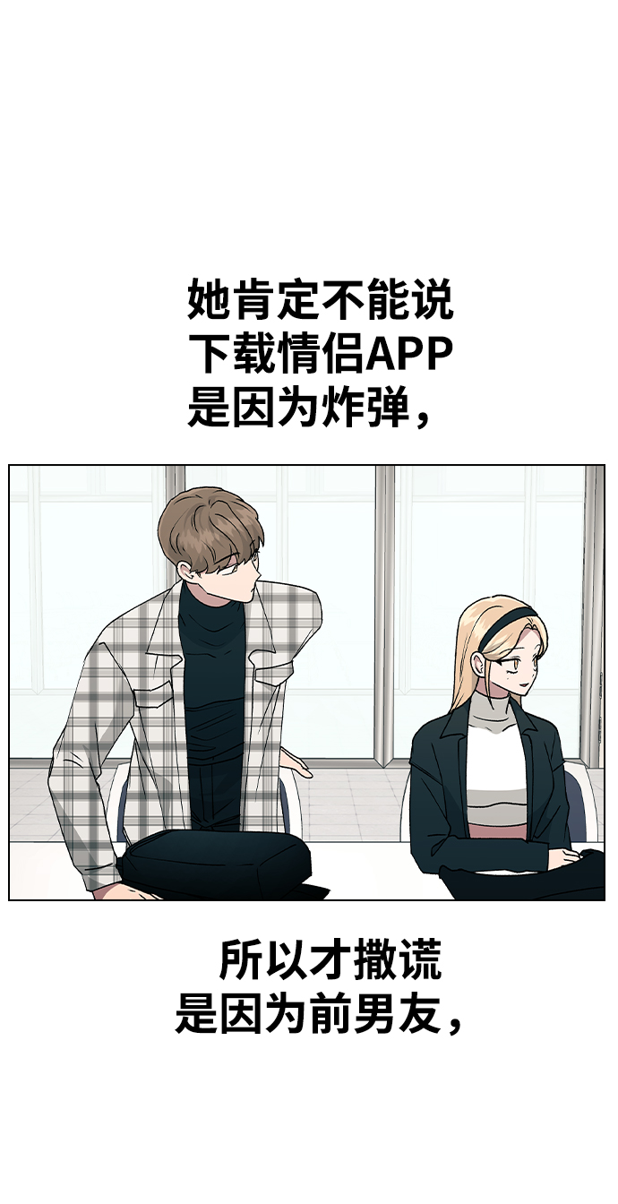 [第34话] 情侣APP被发现了20