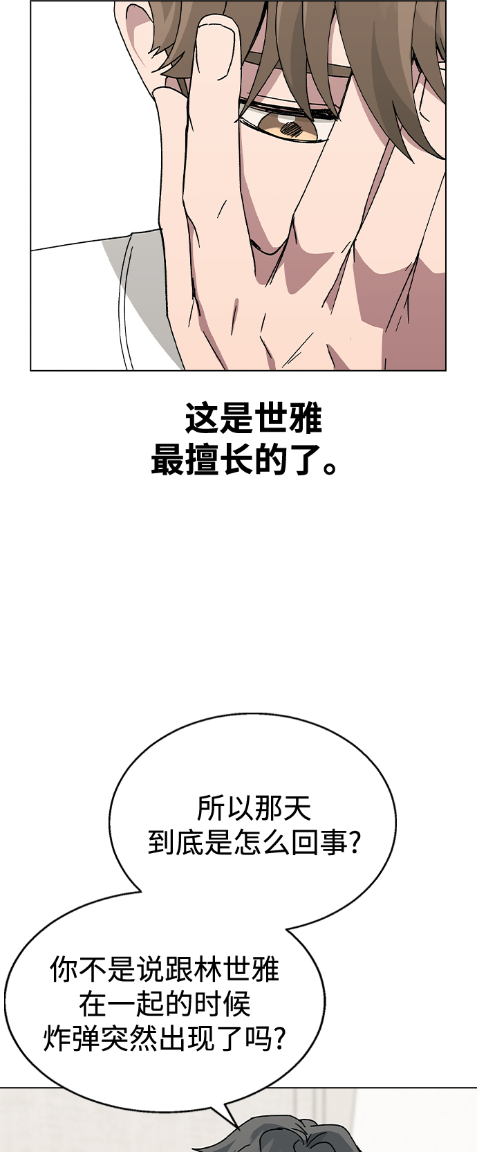 [第55话] 宰谦的苦恼，以及…19