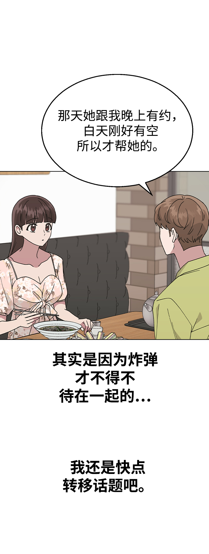 [第54话] 原来她喜欢我啊22