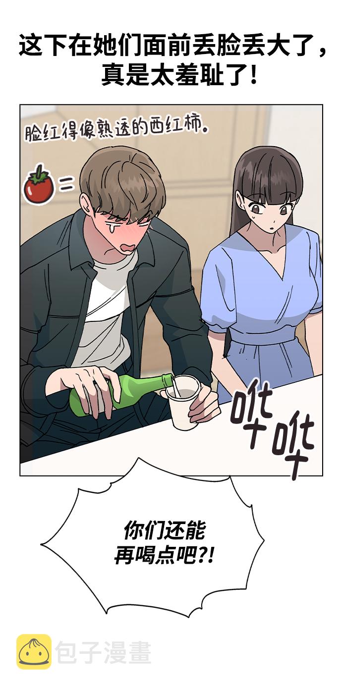 [第47话] 要陪我喝吗？19