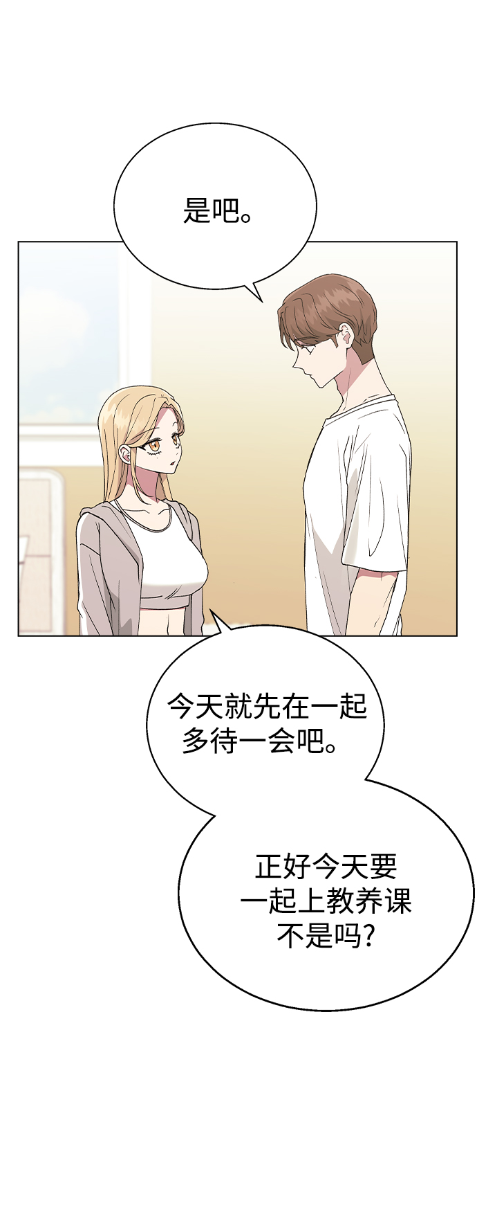 [第33话] 喂，他们可是在公开交往的情侣51