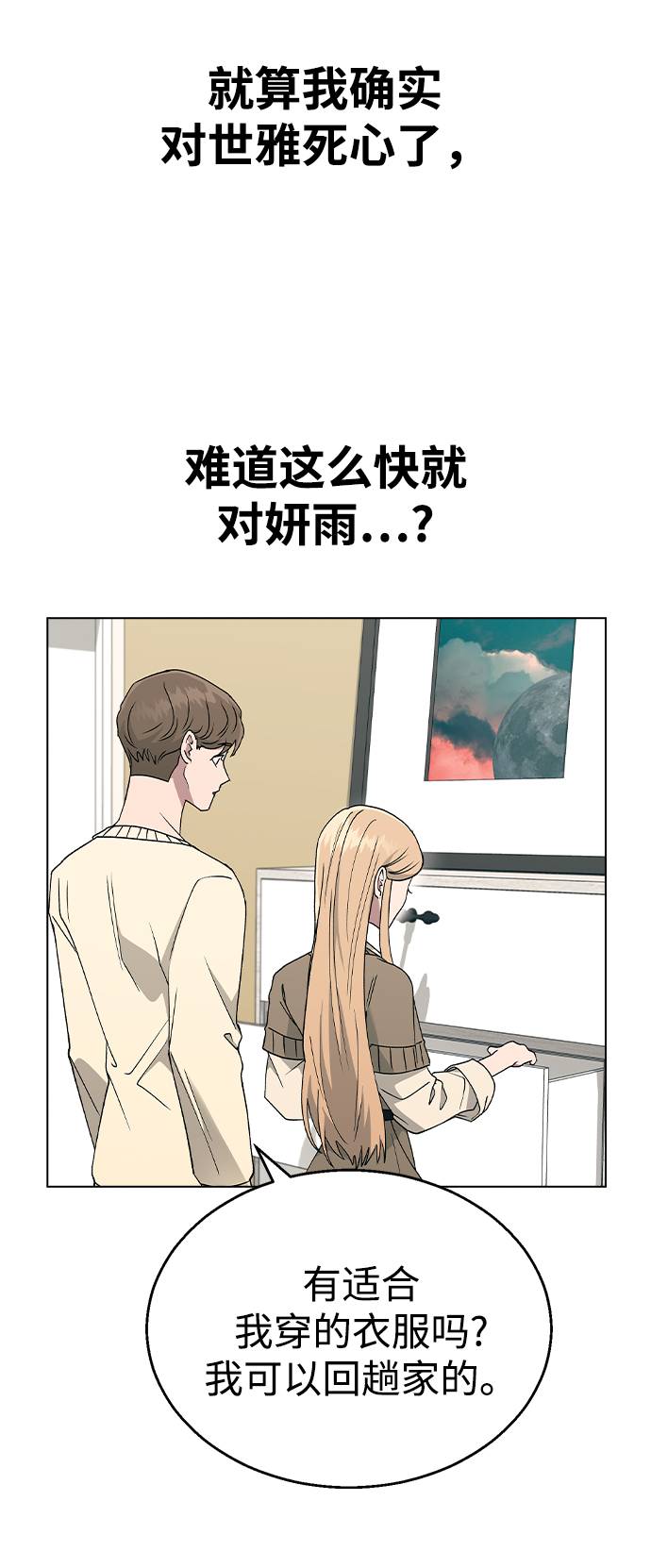[第32话] 没理由被发现的18