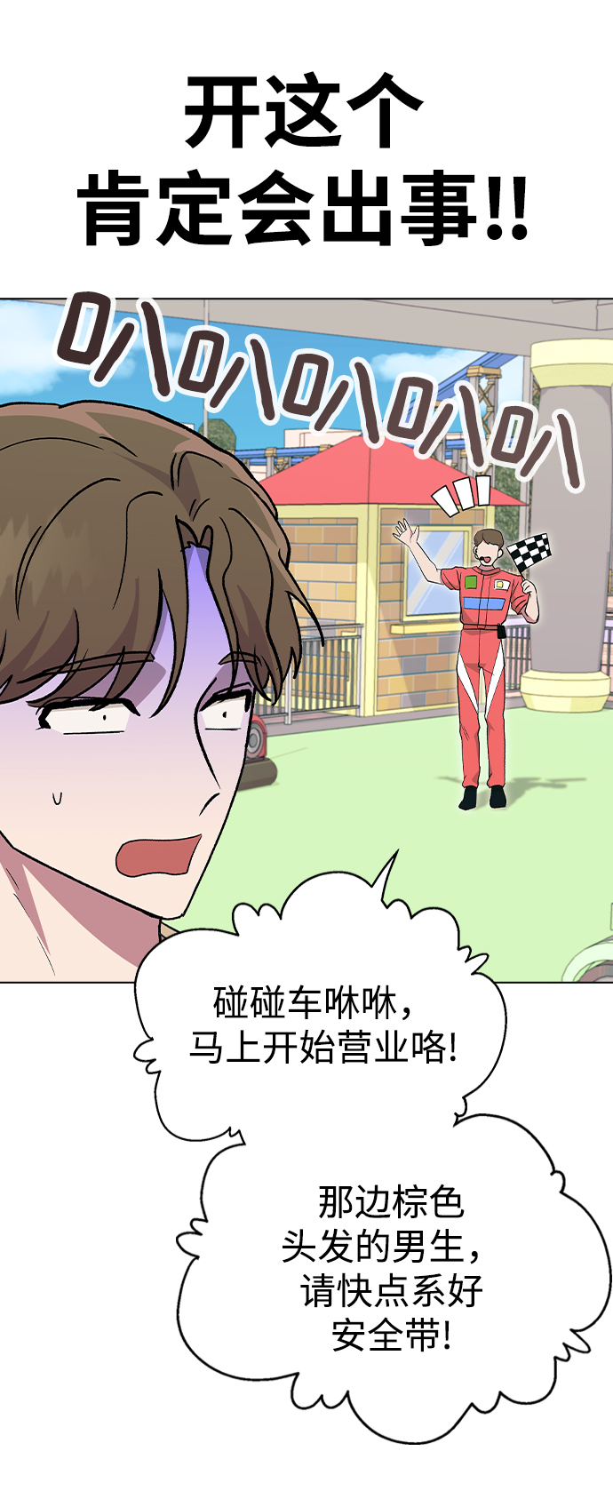 [第30话] 在游乐园20