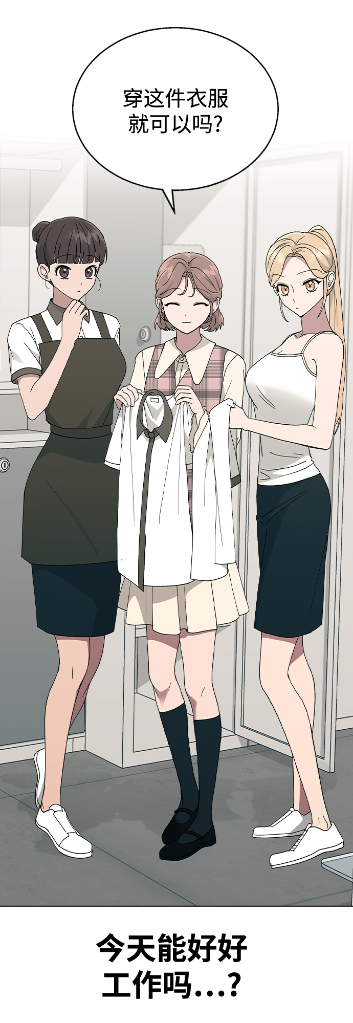 [第41话] 这又是什麽组合？88