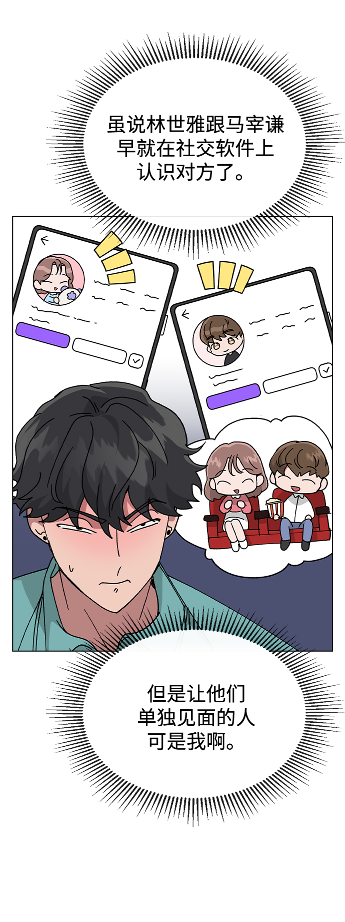 [第49话] 告白15