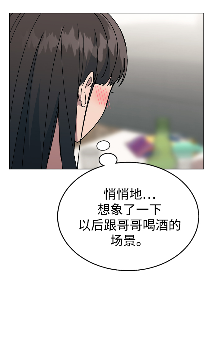 [第47话] 要陪我喝吗？55