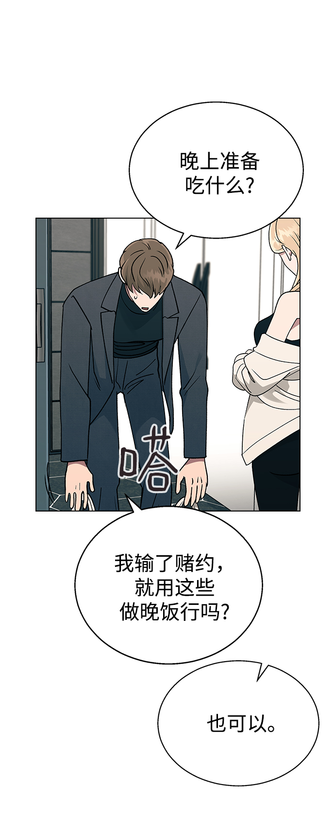 [第18话] 又被耍了55