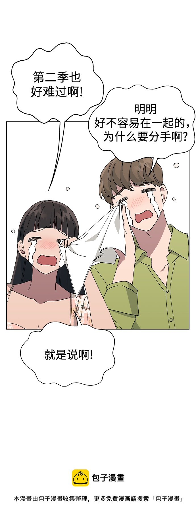 [第54话] 原来她喜欢我啊49