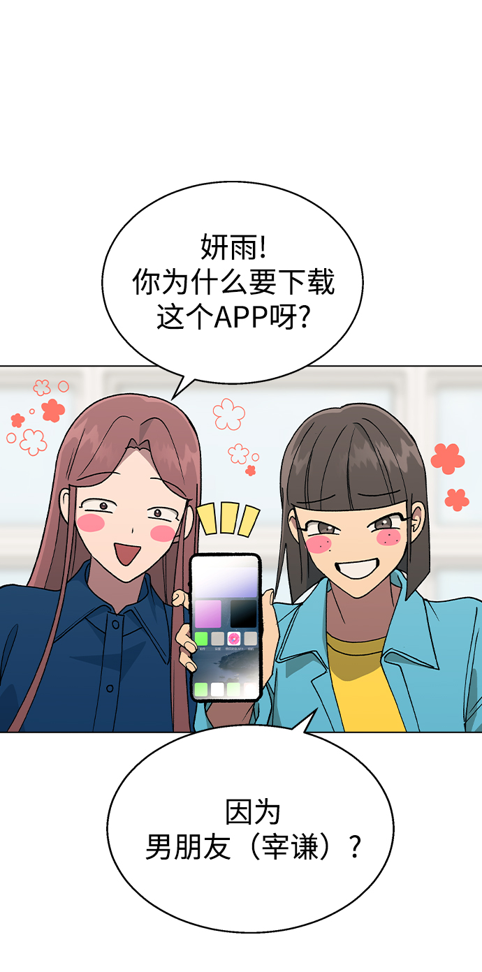 [第34话] 情侣APP被发现了2