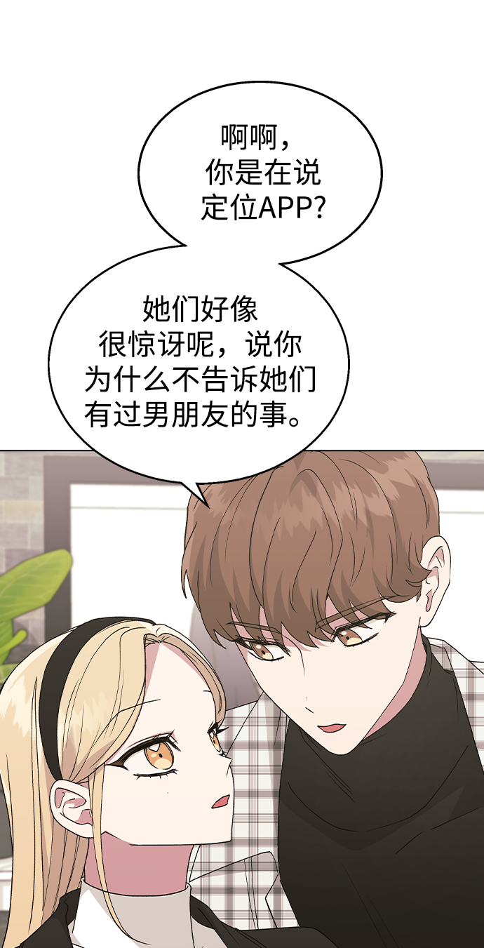 [第34话] 情侣APP被发现了42