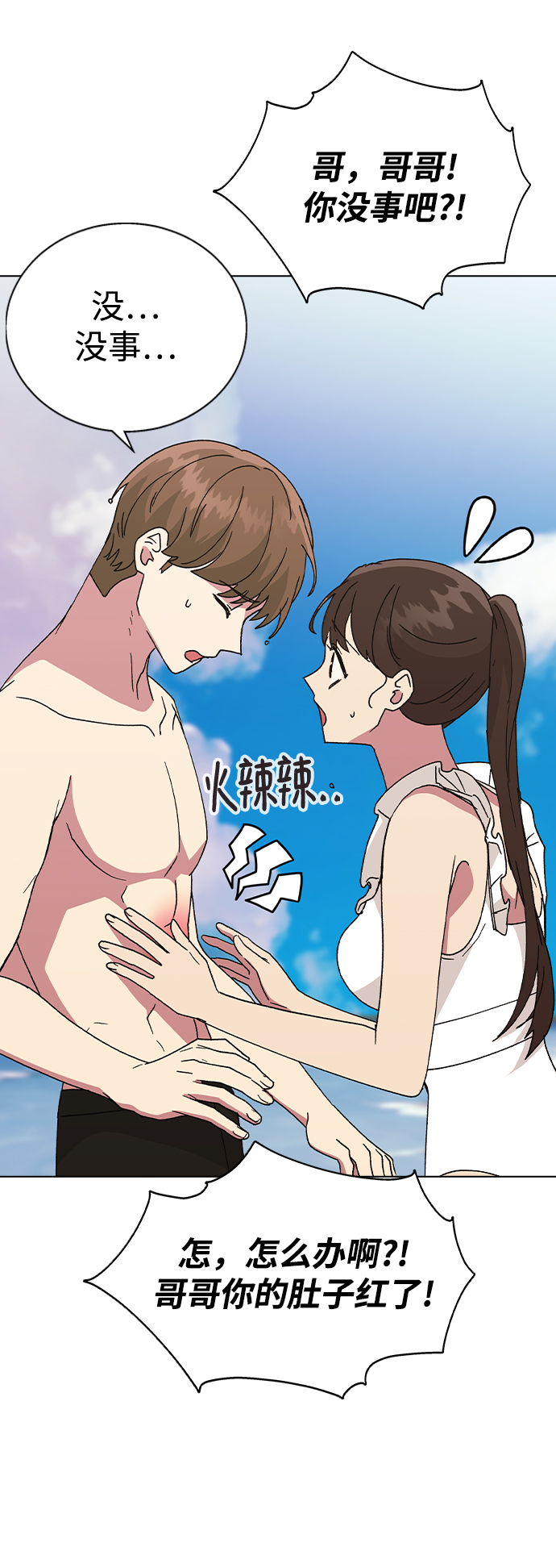 [第56话] 先享受再说29