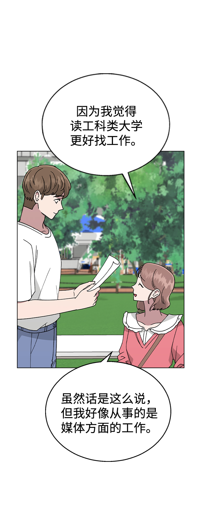 [第49话] 告白44
