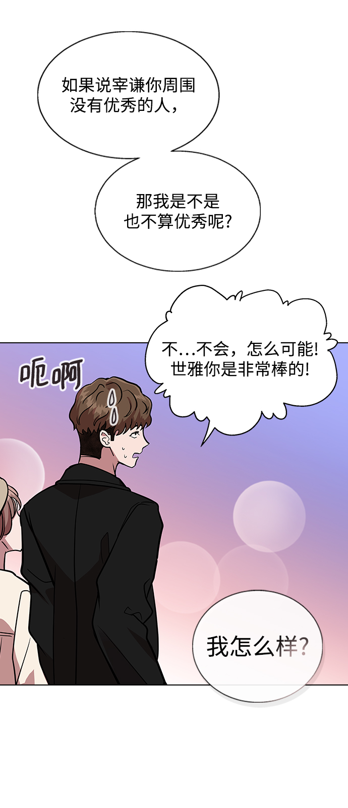 [第3话] 爲什麽偏偏是我91