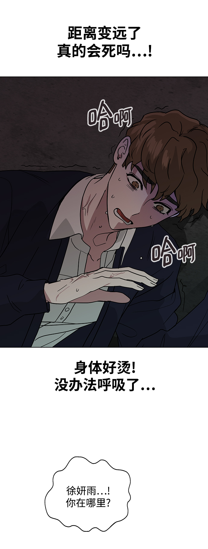 [第6话] 面临死亡78