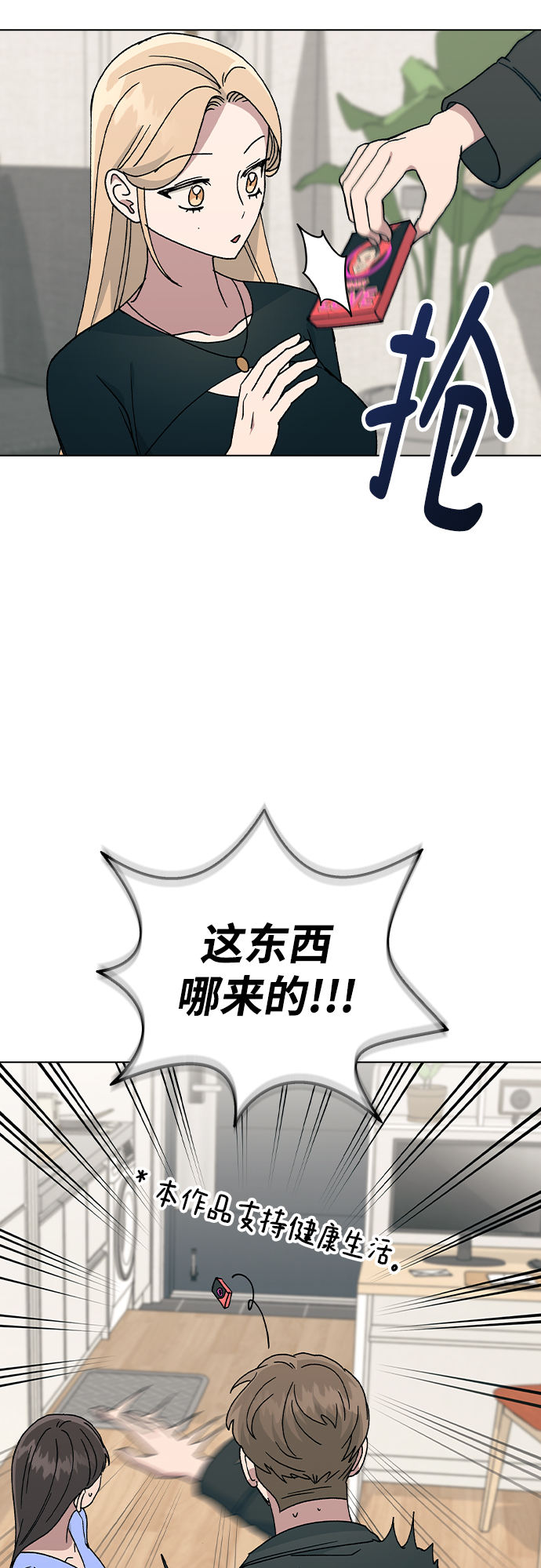 [第47话] 要陪我喝吗？6