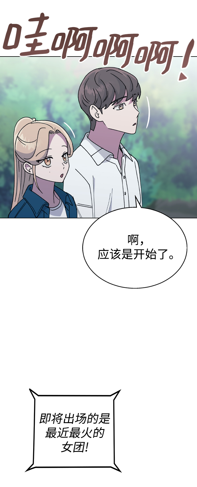 [第52话] 令人害羞的想法25