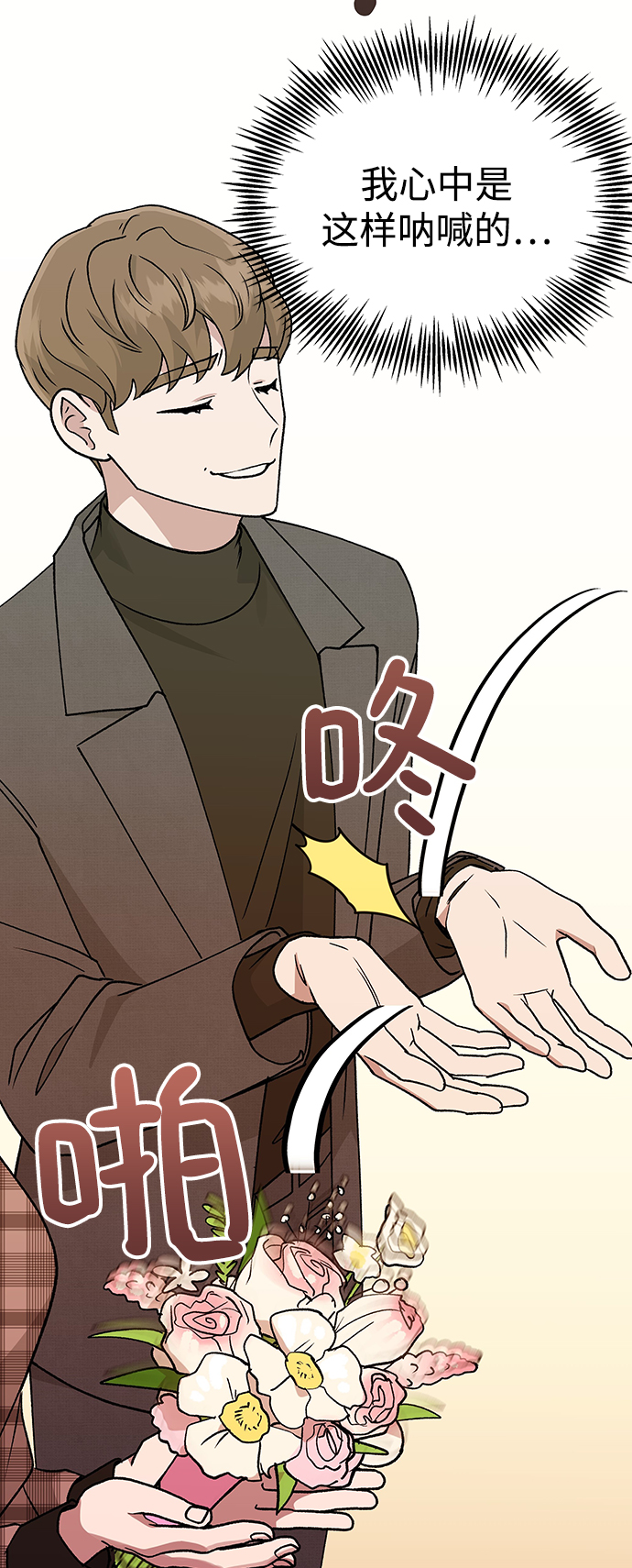 [第17话] 手捧花的归属10