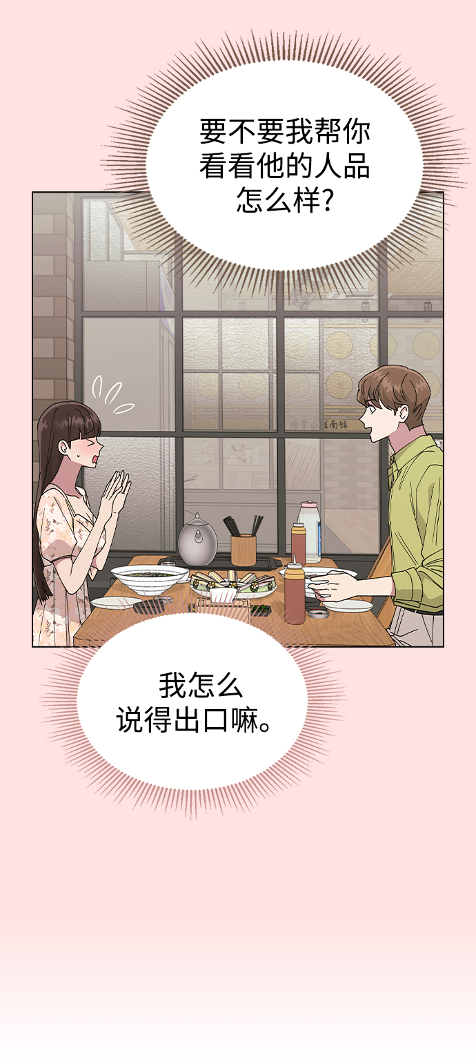 [第54话] 原来她喜欢我啊76