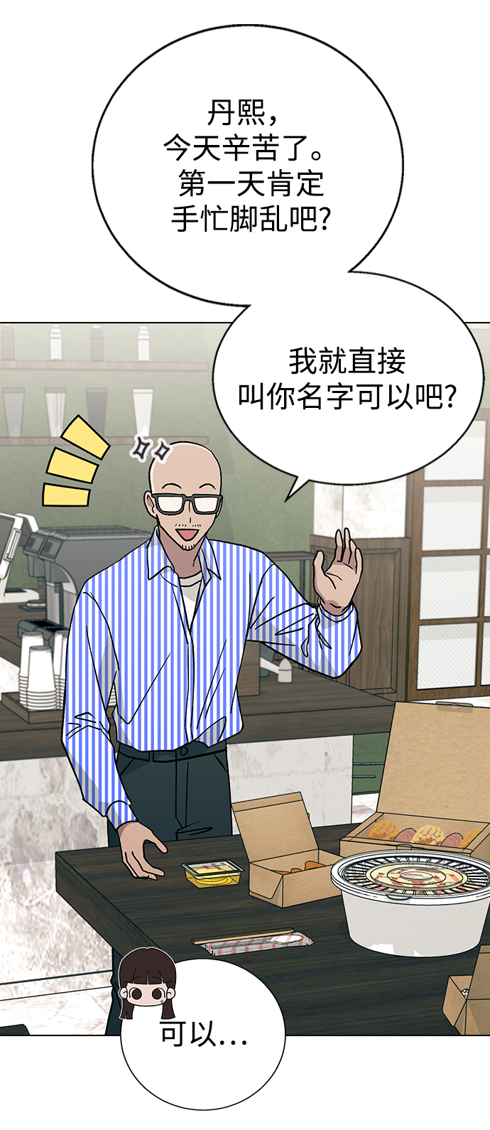 [第15话] 突如其来的紧张感45