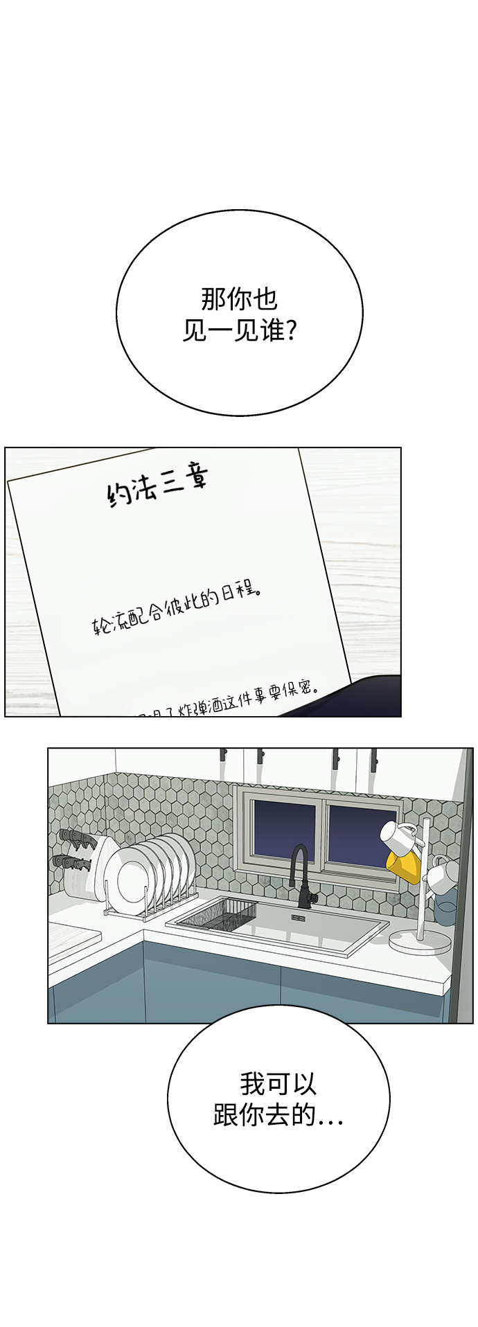 [第7话] 不许剧透66
