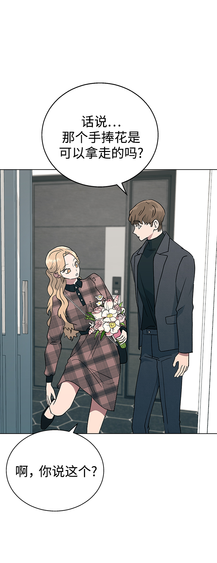 [第17话] 手捧花的归属28