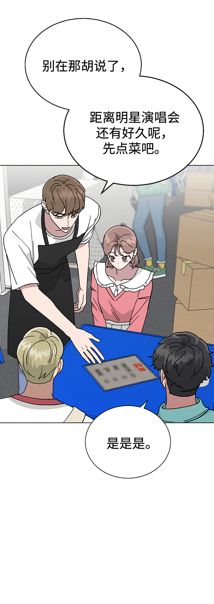 [第49话] 告白11