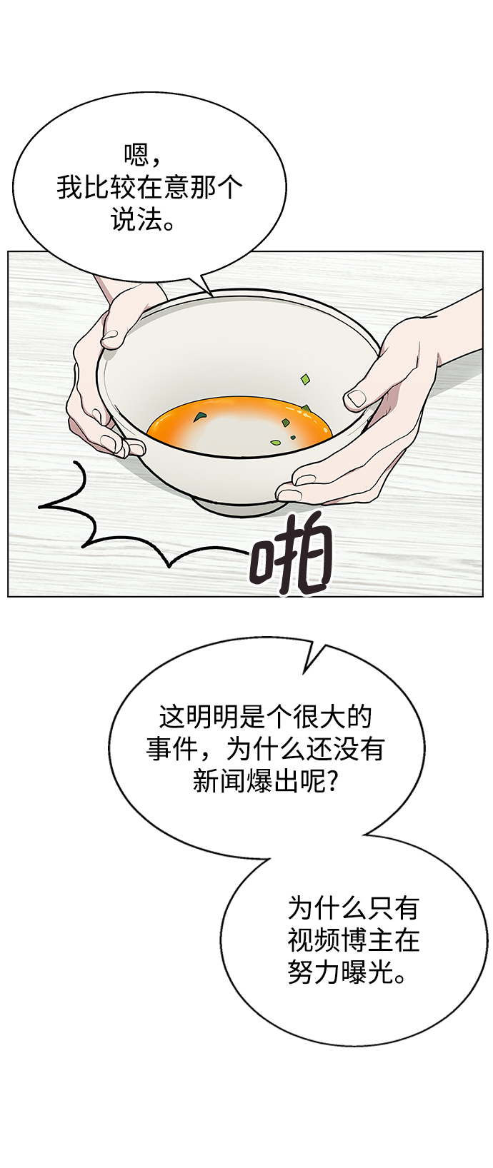 [第8话] 被发现了?12